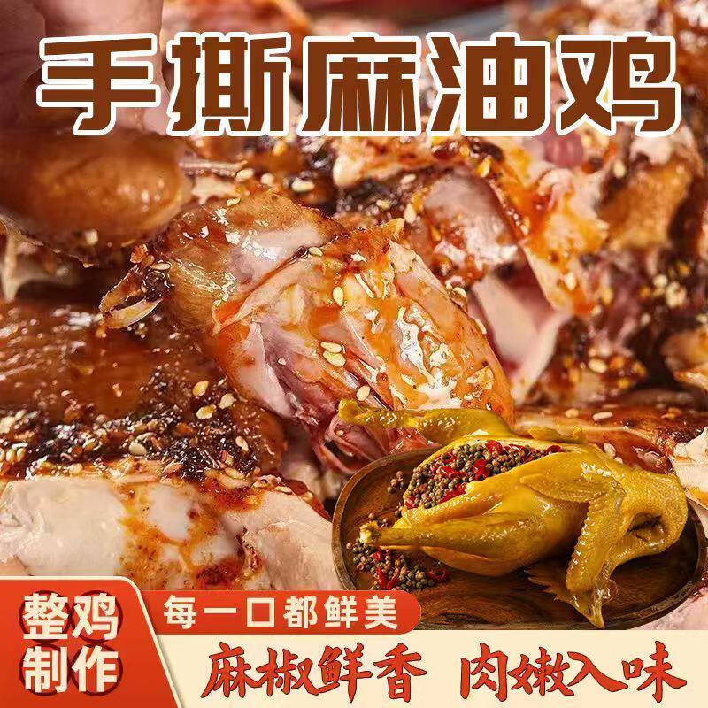 手撕麻油鸡500g整鸡传统工艺真空熟食手撕卤味追剧夜宵下酒菜美食
