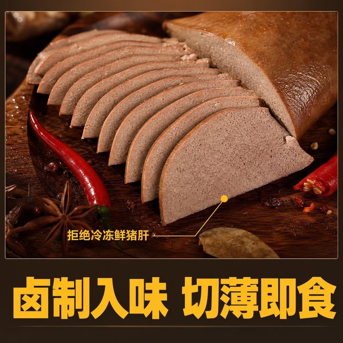 柴火卤猪肝卤香酱香熟食真空小包装70g开袋即食凉菜下酒菜食堂用