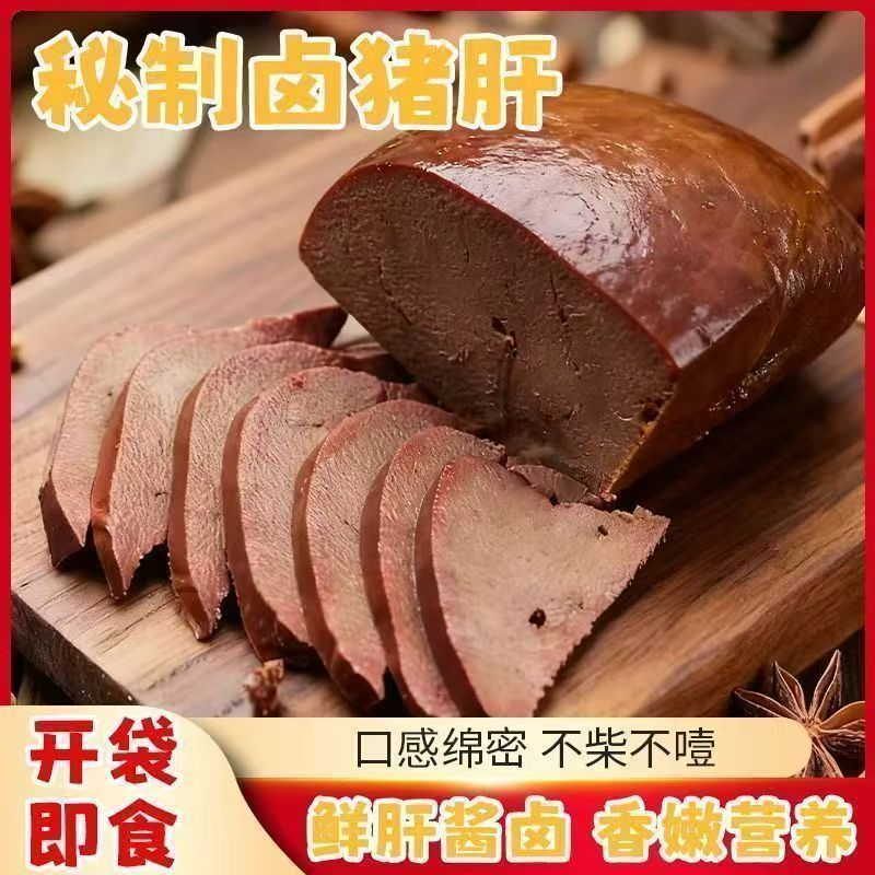 新品特卖中】卤猪肝五香猪肝熟食开袋即食凉菜真空包装熟食下酒菜