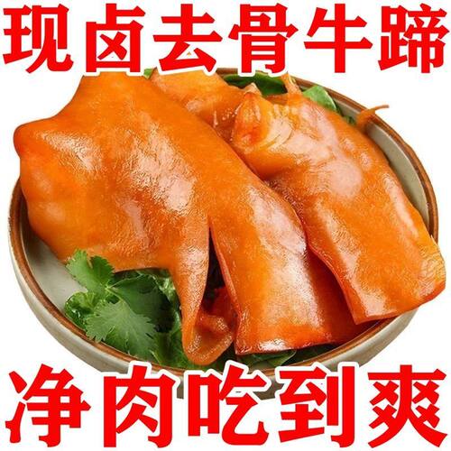 净肉脱骨红烧牛掌熟食即食剔骨去骨牛蹄皮真空锁鲜下酒菜小吃凉菜