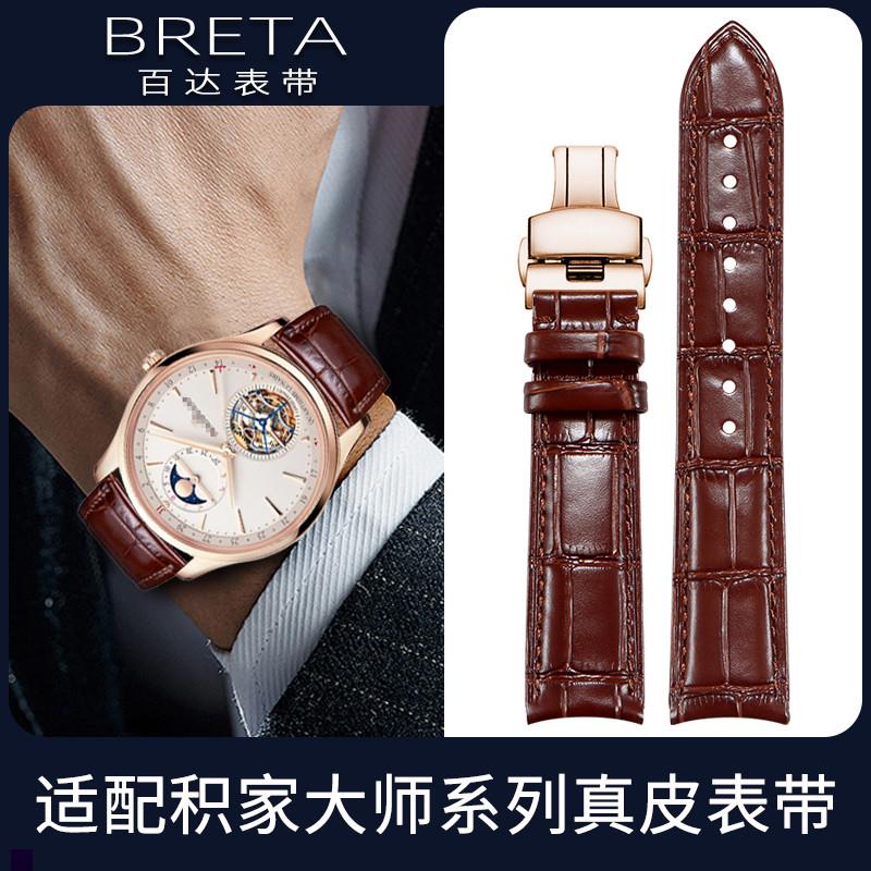 百达表带适配男原装积家月相大师约D会小丑北宸系列弧口真皮手表