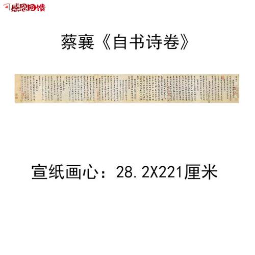 1:1高清 书法 字帖 名帖 y复制宋 蔡襄行书《自书诗卷》28.2x221c