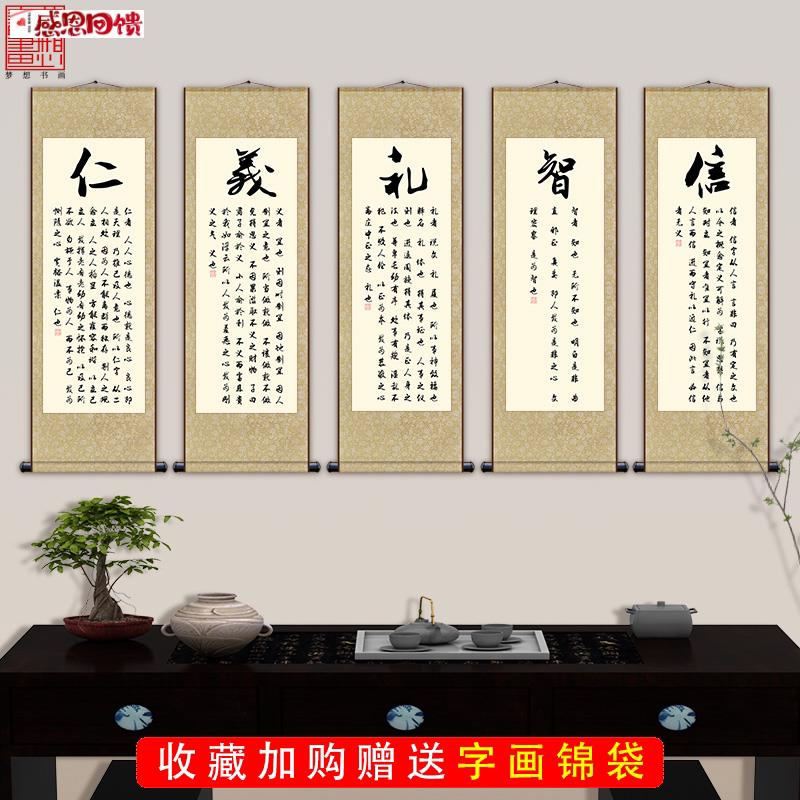 仁义礼智信 温良恭俭让Z 儒家文化书法字画 学堂书房装饰卷轴挂