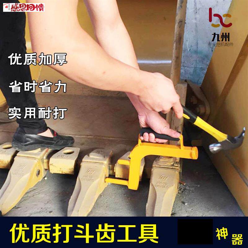 挖掘机换斗齿工具打J销器小挖机换斗齿神器打斗齿扳手工具包邮配
