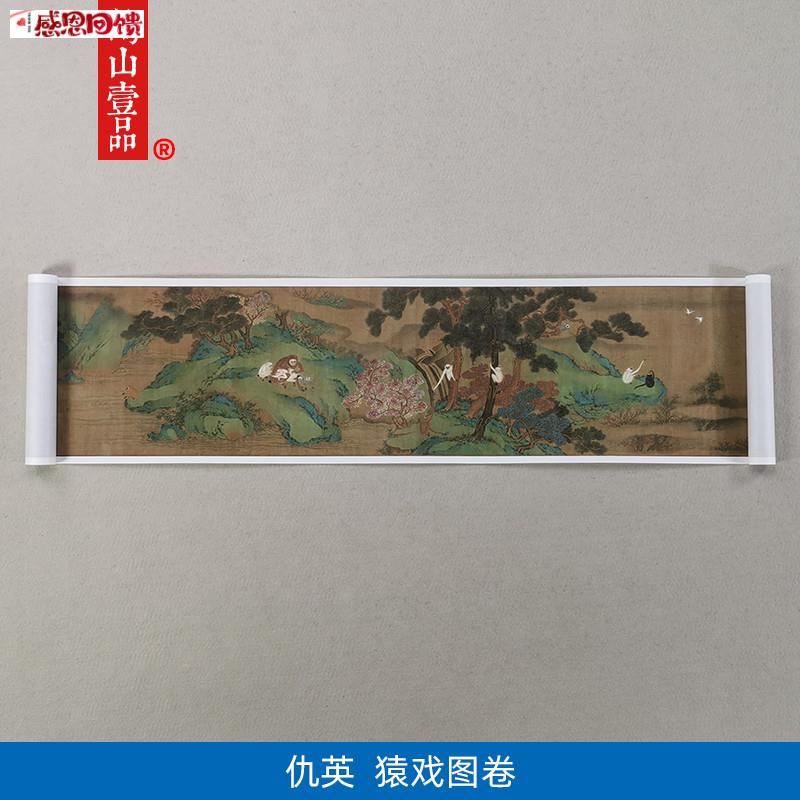 名画复制品仇英猿戏图卷青绿山水画工笔画国画艺术k微喷临摹装饰