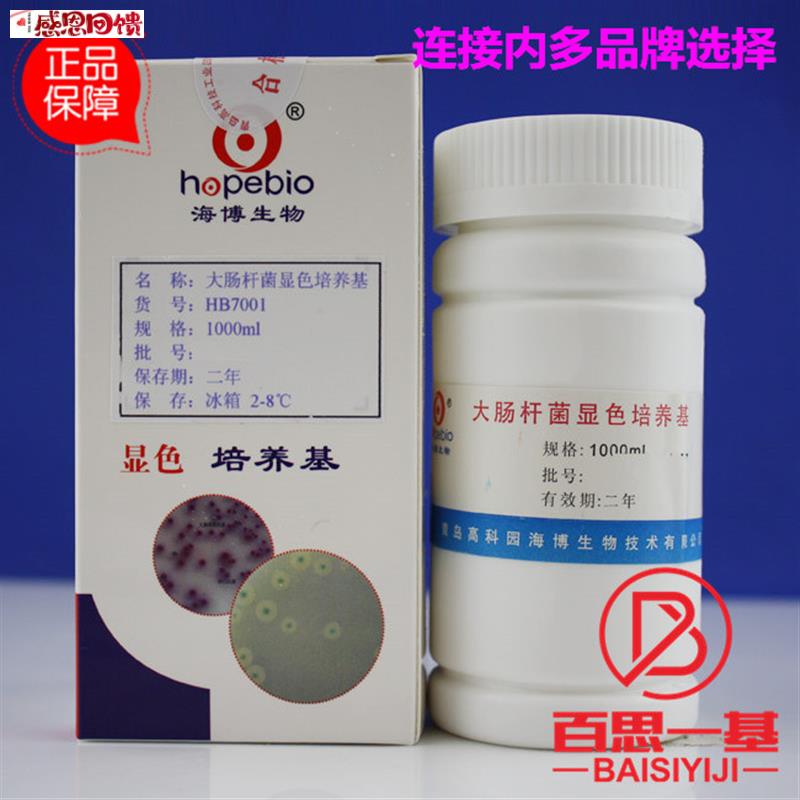 大肠杆菌大肠菌群显色W培养基 1000ml ESM003 北京陆桥 青岛海