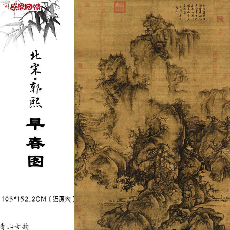 1:1北宋 郭熙 早春图 绢本中国山水画O临摹范本超高清艺术微
