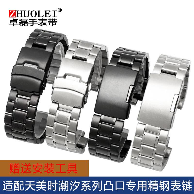 适配天美时潮汐指南针不锈钢表n带表链男T2N720 T2N721 TW2T7650