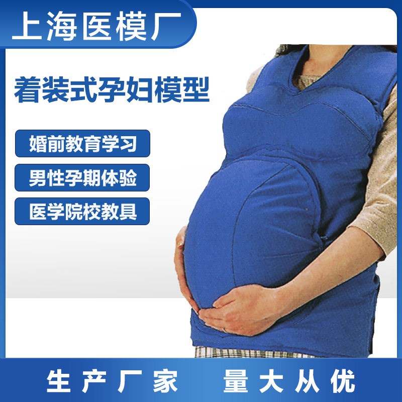 怀孕体验服F21 孕妇教学模型F 康复医学著装式教学模具