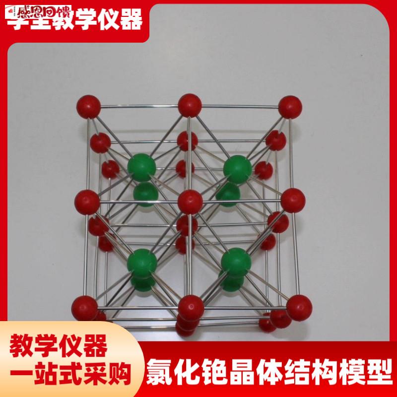 氯化铯晶体结构模型J32004八晶胞CcsCl八个立方体分子化学教学仪