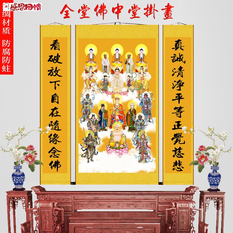 全堂佛画像中堂挂画满堂佛众佛图万佛图全佛图丝绸I挂画佛堂供奉