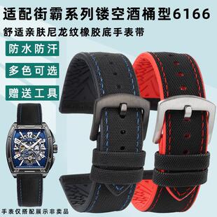 凯帝尼适配海鸥酒桶型街霸V系列6166 6138中国赛车队尼龙纹手表