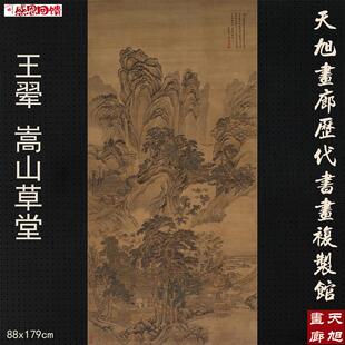 王翚嵩山草堂图原大高清微喷复制画绢画彷古J山水竖幅古典装饰