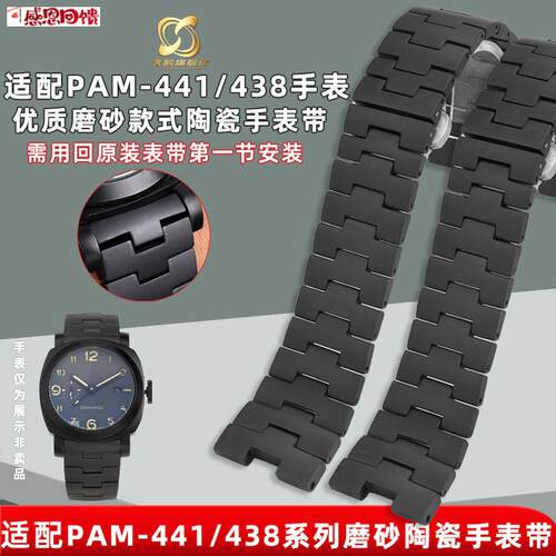 奢鸥适配沛K纳海手表带PAM441/438弧系列磨砂陶瓷手表带配件24m