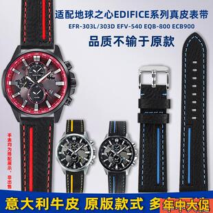 适配原装卓磊CASIO卡西欧EFR303/304/S510EQB501意大利真皮手表带