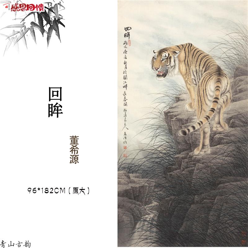 新品近当代董希源N 回眸 猛虎上山老虎风水镇宅国画装饰画艺术微