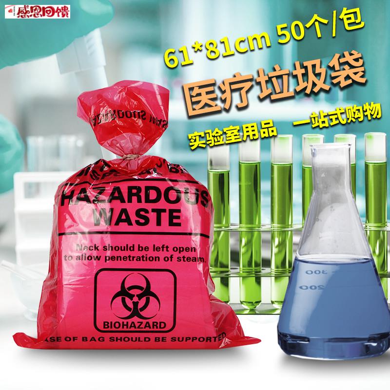 医疗垃圾袋红色U生物危险品处理袋 耐高温高压灭菌袋废弃物大中