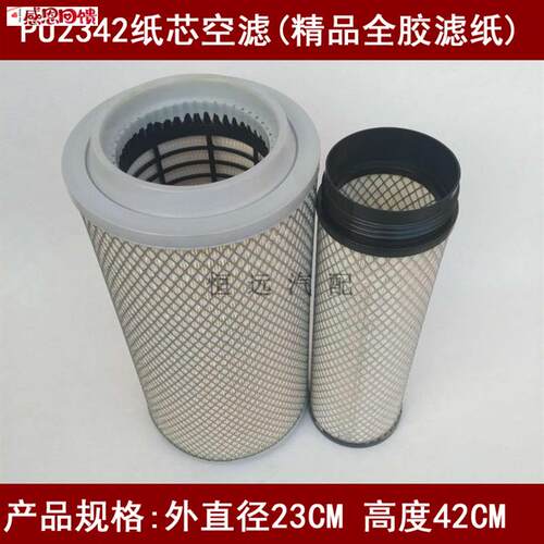 适配PK2342空滤(精品全胶纸)K2342q空气滤芯纸芯内套(尺寸23*42