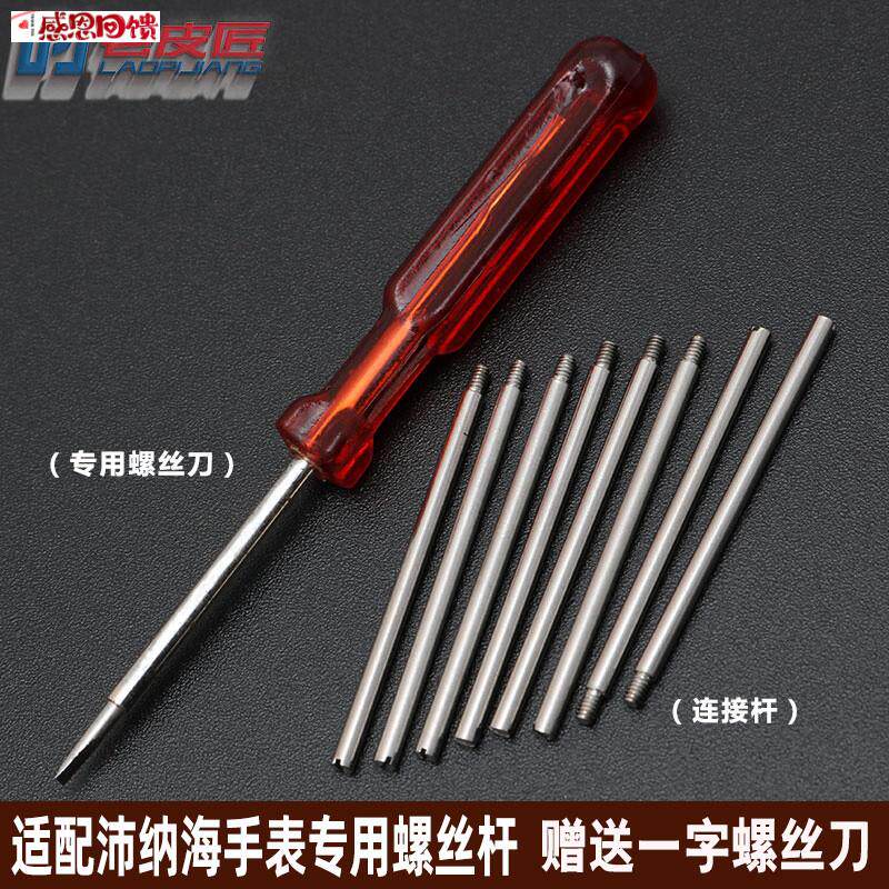 适用沛纳海手表专用螺丝杆X连接杆 表带螺丝表耳杆耳针 全钢生耳