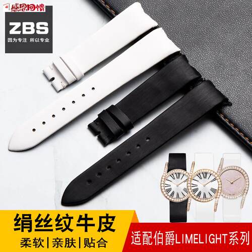绢丝真皮V手表带男女代用伯爵GALA系列Limelight款P10948牛皮表