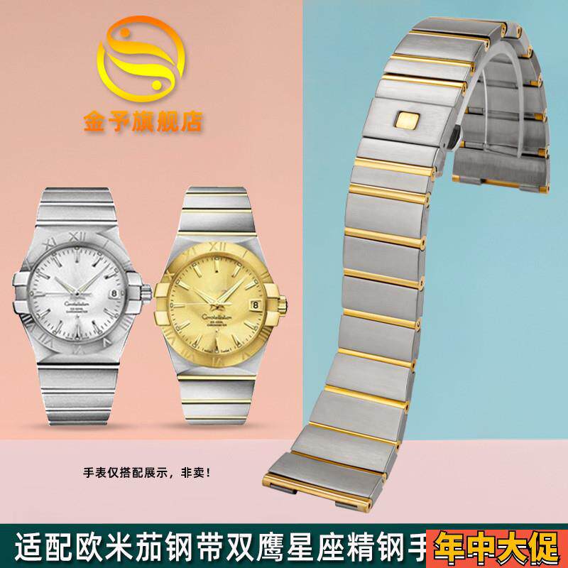 适配原装欧米茄双鹰钢带星座系列精钢手表带欧米伽男女士不锈钢表