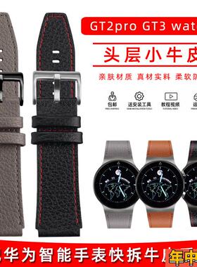 适配原装华为watch3/4proGT3/荣耀magic2GT2pro荣耀GS3快拆真皮表