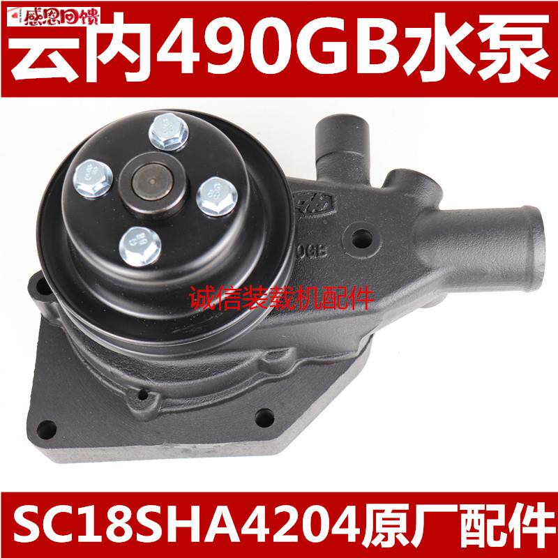 装载机堆高机云内490GBJ水泵SC18SHA4204引擎YN27GB 云内490GB水