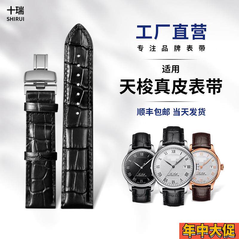 适配原装十瑞表带真皮男天梭力洛克速驰俊雅卡森臻我梦媛系列女时