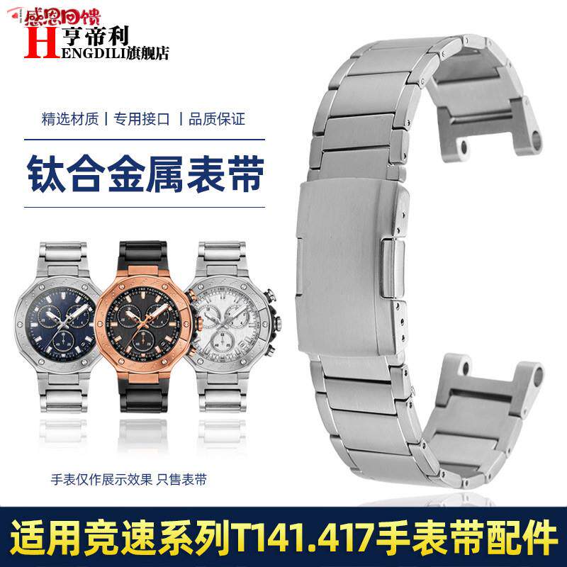 亨帝利24mm钢y带适配TISSOT天梭T141钛合金表带竞速T141.417手表