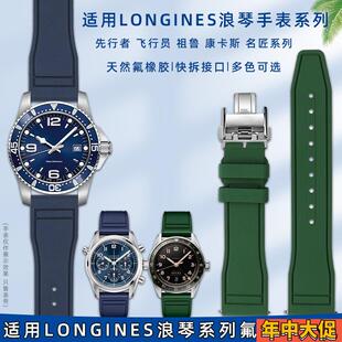 适配原装适用Longines浪琴快拆表带男名匠月相先行者康卡斯军旗氟