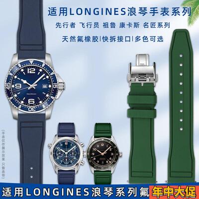 适配原装适用Longines浪琴快拆表带男名匠月相先行者康卡斯军旗氟
