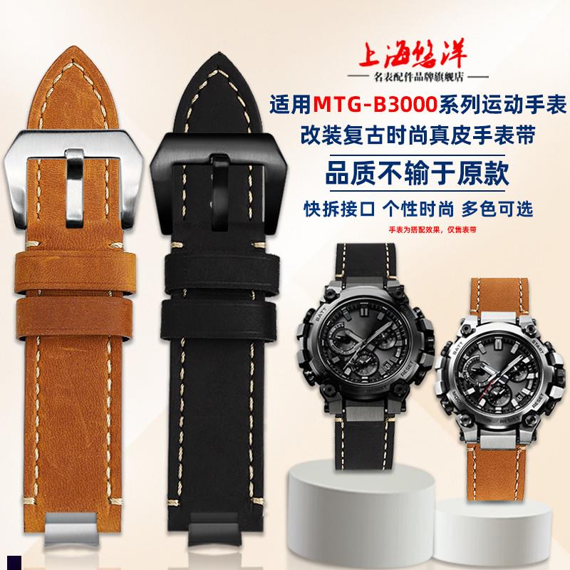 悠洋适配casio卡西欧MTG-B3000G系列改装快拆复古真皮手表带男配