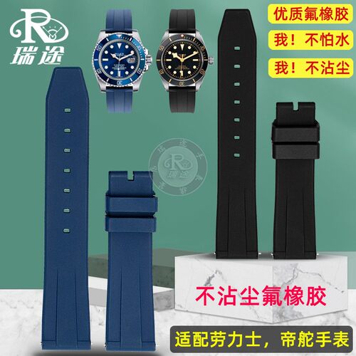 氟橡胶表带 适配劳力士20 22mmF接口防水橡胶表带男通用平头胶带