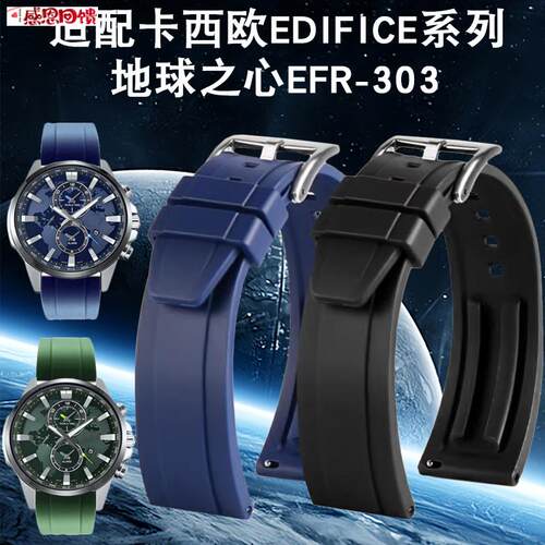 代用Caqsio卡西欧edifice地球之心系列EFR-303改装树脂硅胶手表