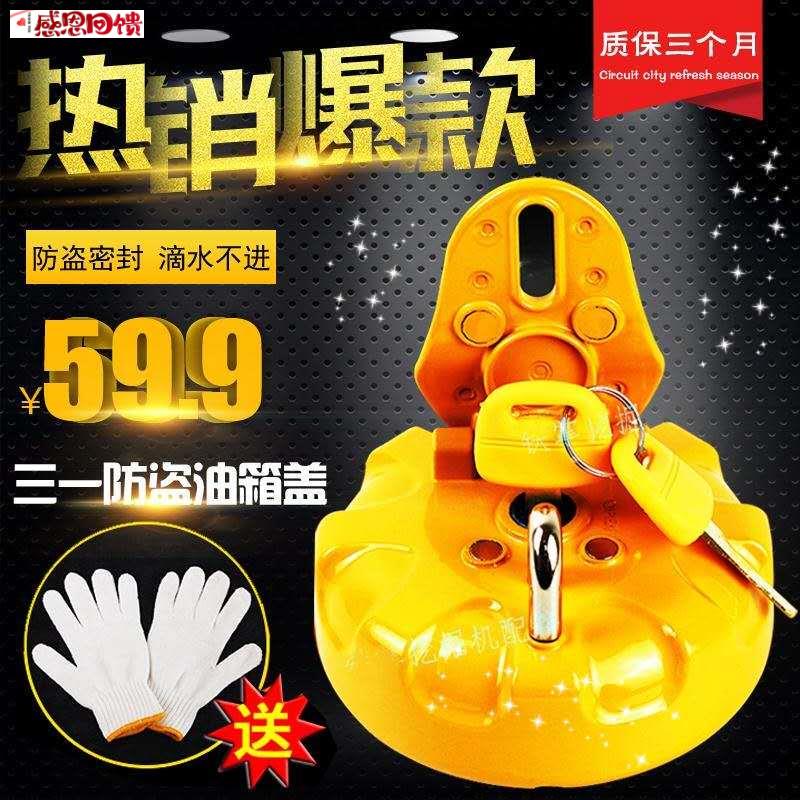 三一挖掘机柴油箱盖 SY55 65 75 135 215 u245H 285c9油箱盖子配