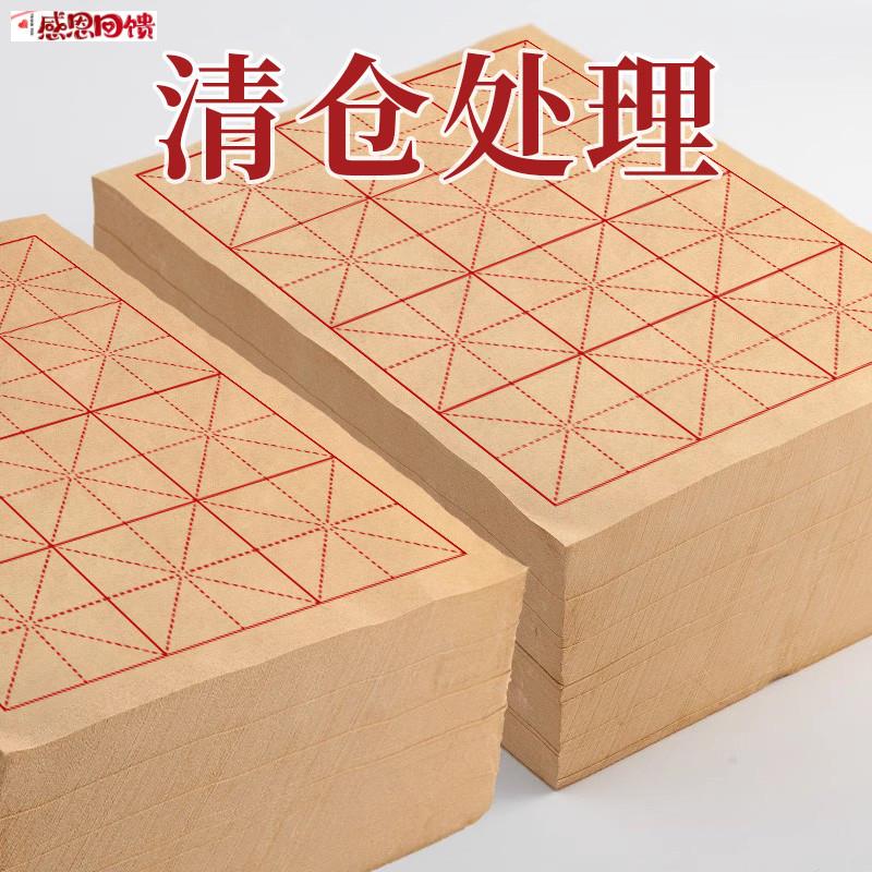 尾货清仓毛边纸无格书法专用练字毛笔字练习纸米字格宣纸书法专用