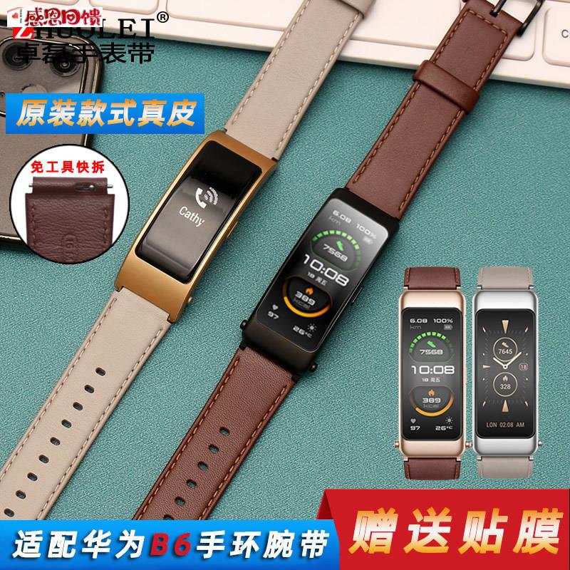 适配HUAWEI华为B6手表带智能手环腕Y带替换带男女手表配件16mm凸