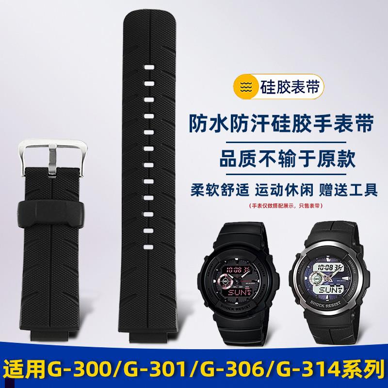 卓磊适配G-SHOCK卡西欧G-300/G-301/G-304/LG-306/G-314硅胶手表