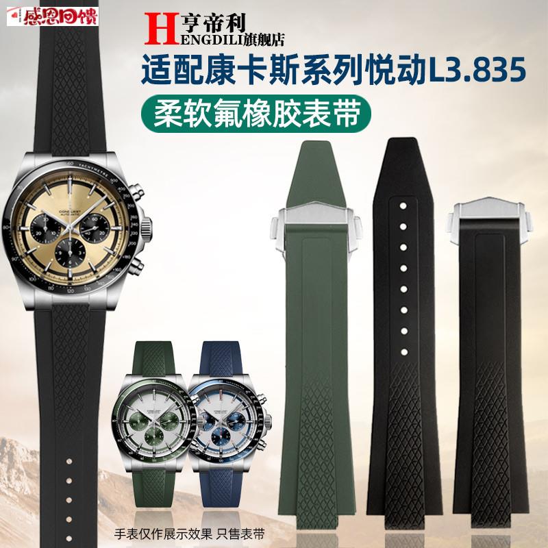 亨帝利41/42mm手表带适配浪琴康卡斯悦动GMQT新款L3.830/835氟橡图片
