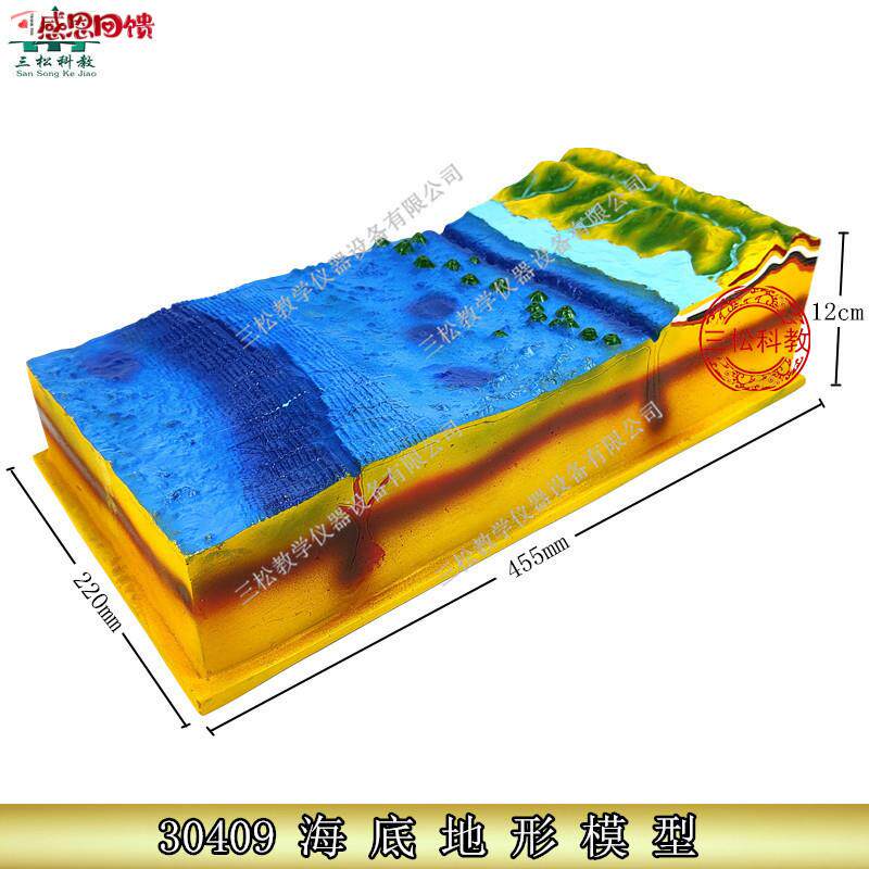 海底地形模型中学初中地理教学仪器教具海洋山脊k陆地山脉器
