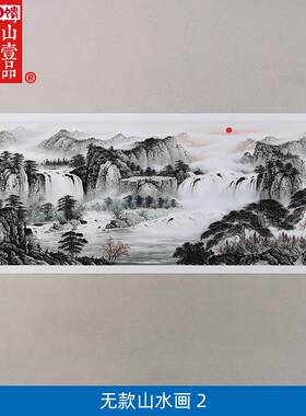 无款山水画-2p聚宝盆风水画国画艺术微喷古代名画复制品客厅装饰