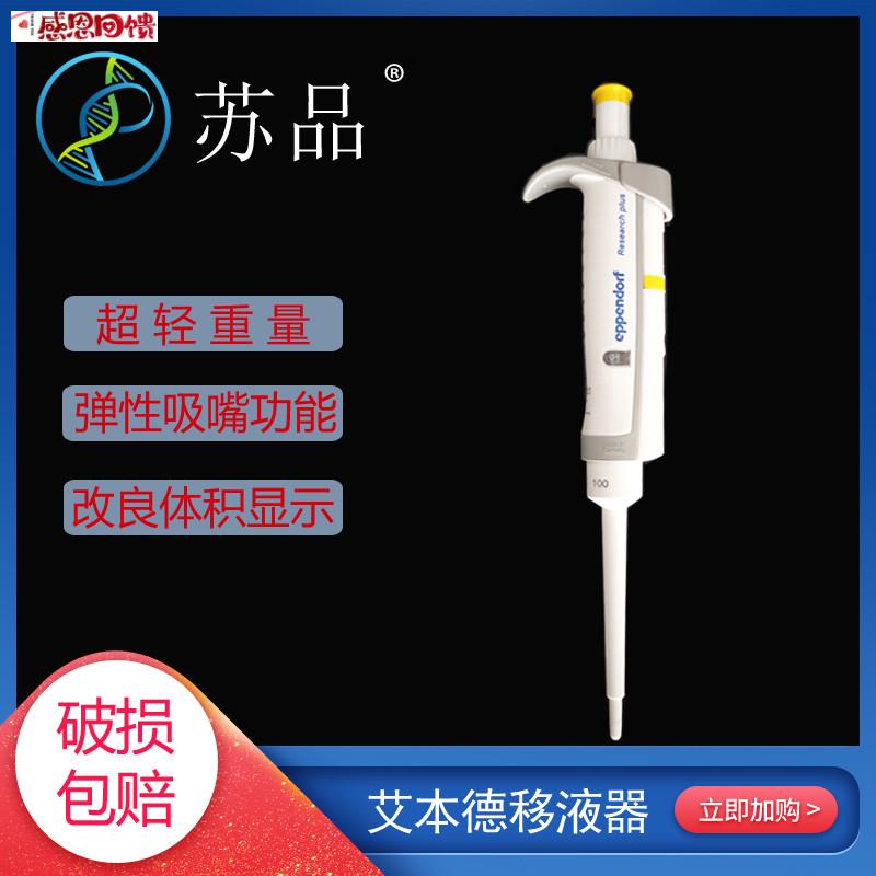 艾本德Eppendorf整d支消毒单道移液器移液枪加样枪0.1-10M图片