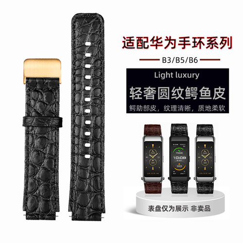 适用华为手环带B3 B5 B6表带 鳄鱼皮手表带N真皮 运动商务替换腕