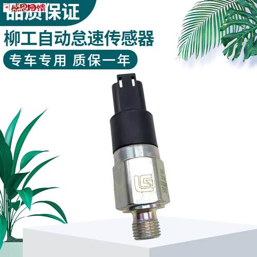 挖掘机柳工920 922 926 936E/D压力开关回转自动怠l速油门传感
