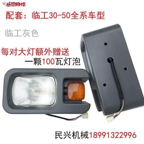 临工装载L机配件LG953 956 930 952 933 936 50前照明转向组合客