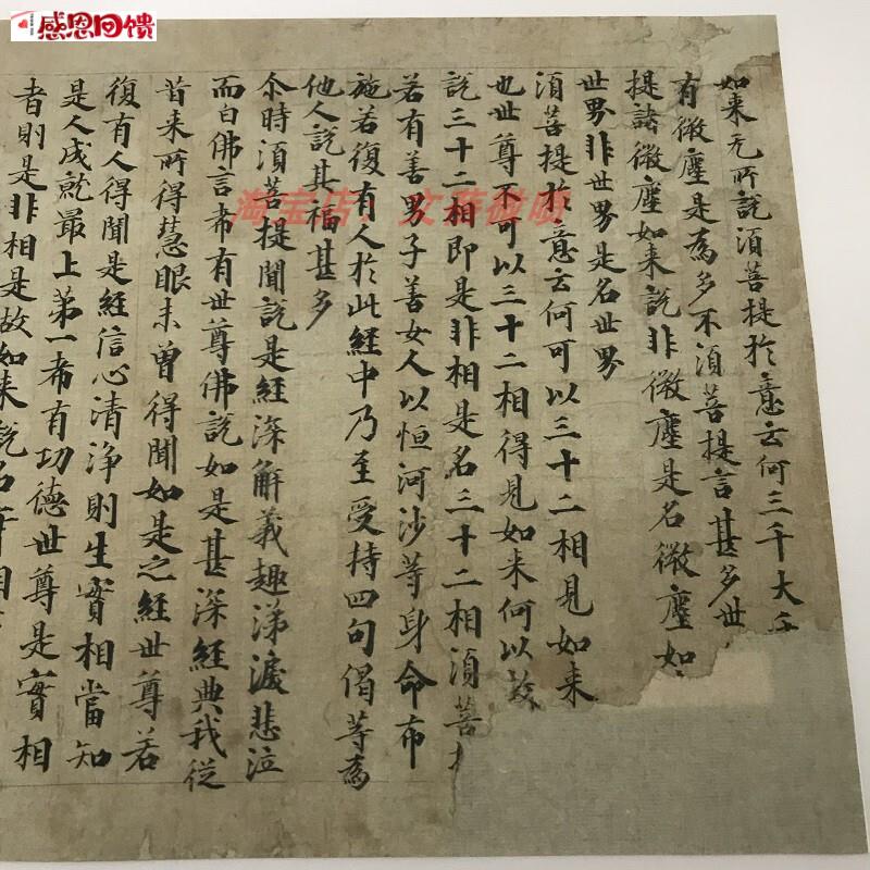 敦煌遗书 台北08722金刚般k若波罗蜜经一卷手稿 小楷经文微喷复