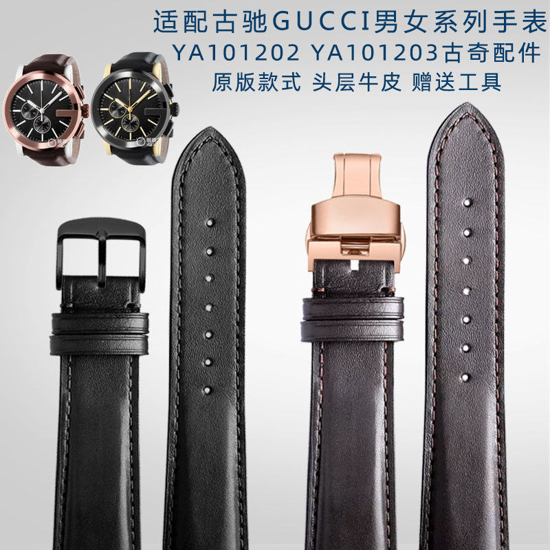 适配GUCCIGUCCI真皮表带YA101202 YIA101203系列古奇男女手表配件