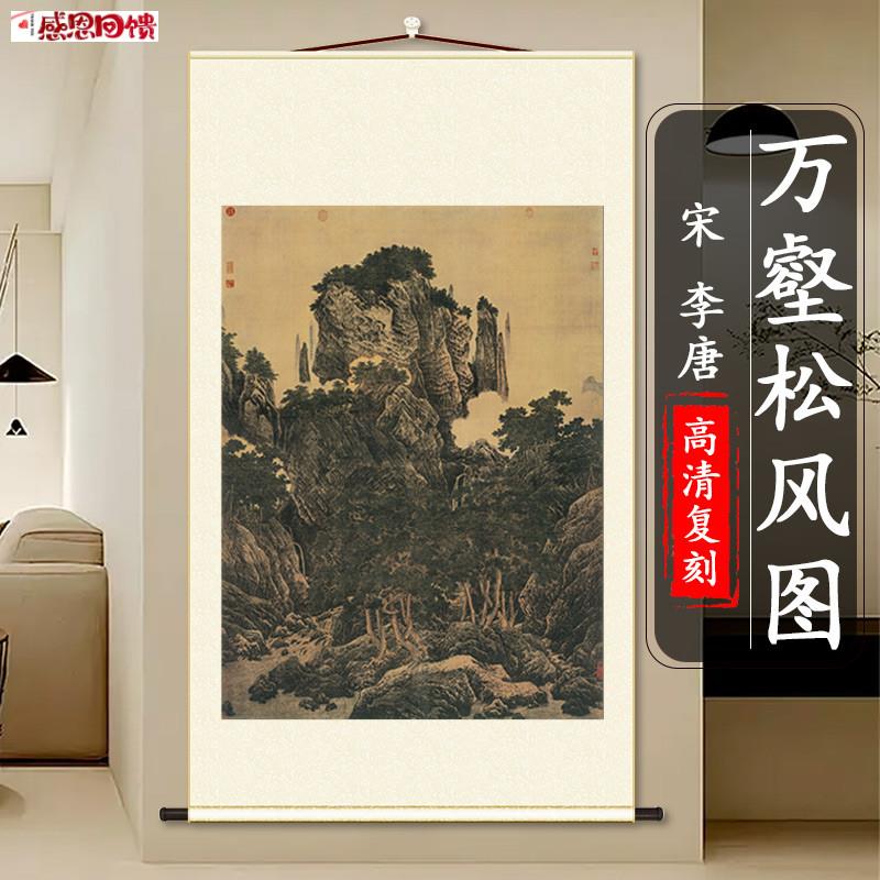 宋李唐万壑松风图绢本临摹范本装饰古风画国画U茂林山水画竖轴挂