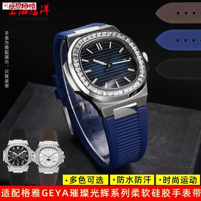 适配GEYA格雅璀璨人生光辉系列G78078 7809V5凹口硅胶手表带配件