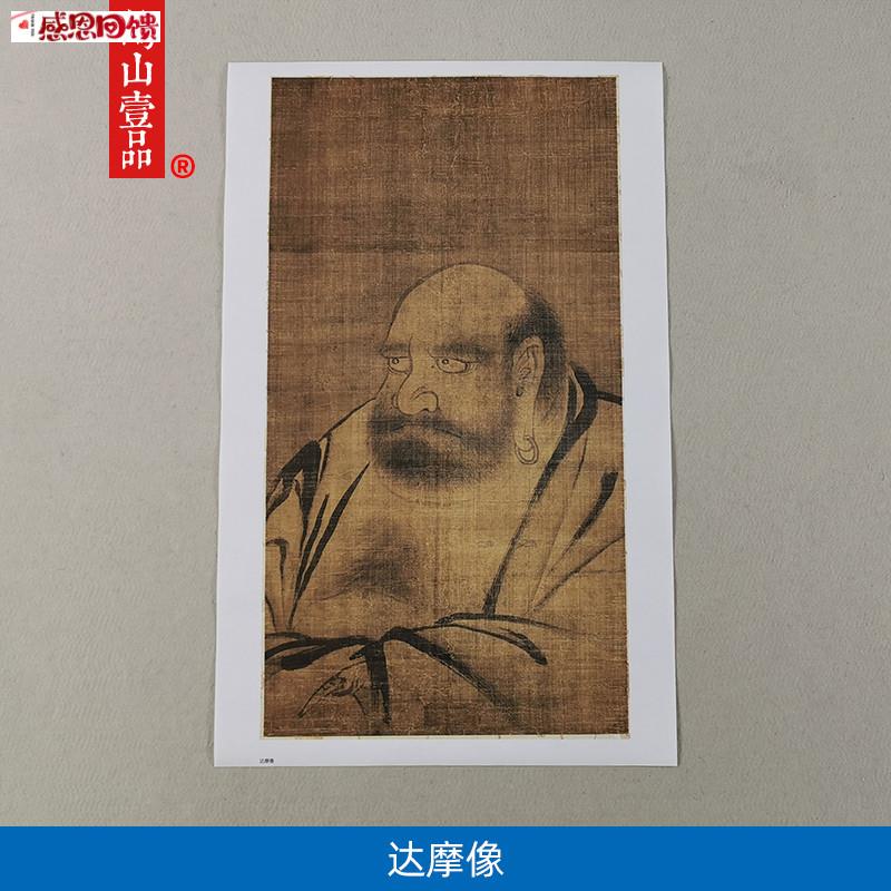 名画复制品达摩像写意水墨人物画禅画佛像国画艺术V微喷临摹装饰